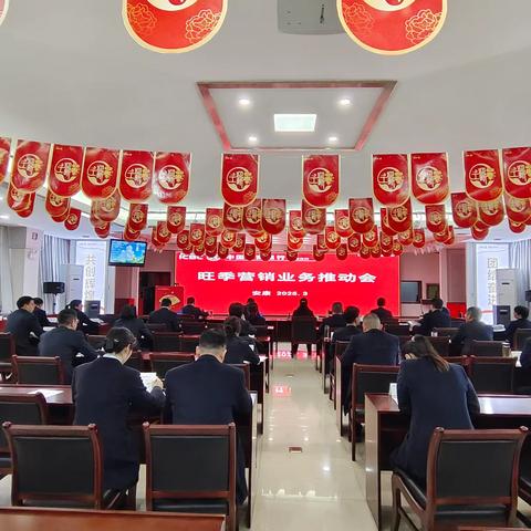 安康分行召开旺季营销业务推动会