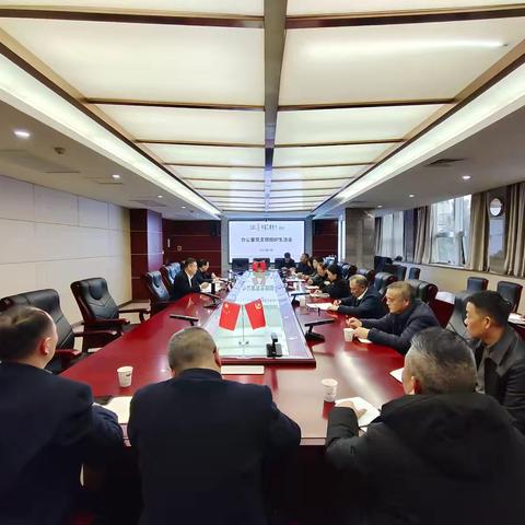 安康分行办公室党支部召开 2024 年度组织生活会暨干部员工年度述职会议