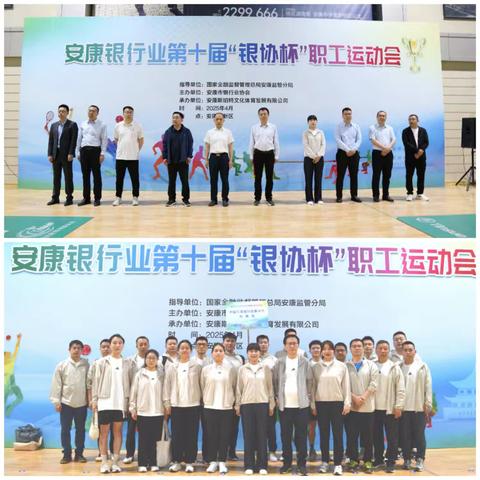 工行安康分行在安康银行业第十届“银协杯”职工运动会勇创佳绩