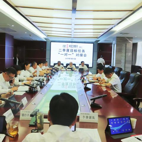 安康分行召开二季度目标任务“一对一”对接会议
