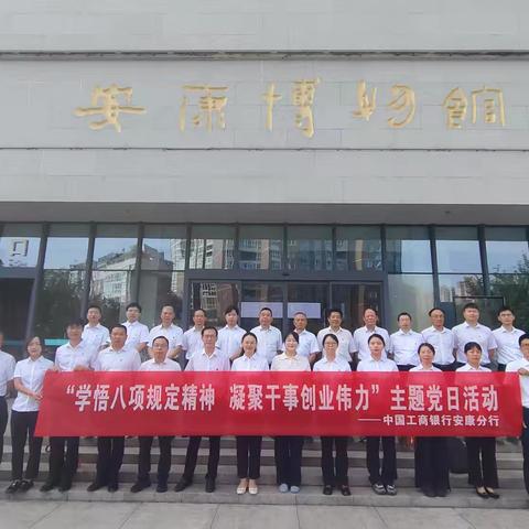 “学悟八项规定精神 凝聚干事创业伟力”主题党日活动纪实