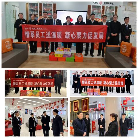 冬日送暖鼓干劲 凝心聚力促发展——工行安康分行开展基层元旦慰问调研活动