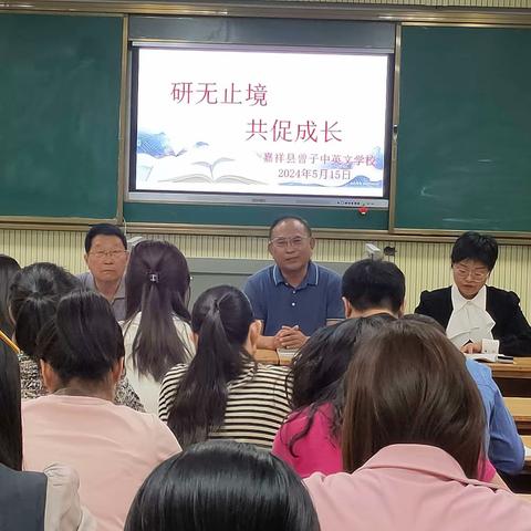 专家引领促成长  且研且思共芬芳——嘉祥县曾子中英文学校特邀专家指导教学