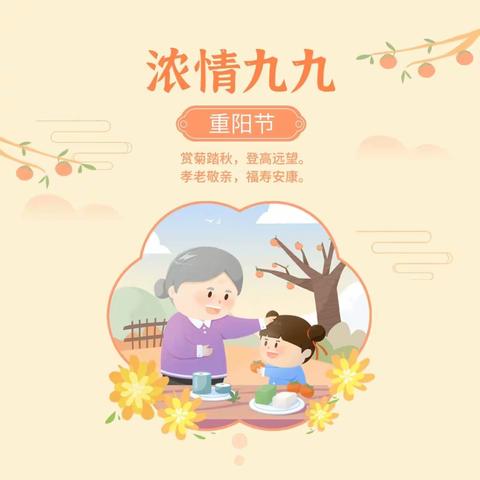 【孙福集阳光生活广场】 九九重阳  浓浓敬老情