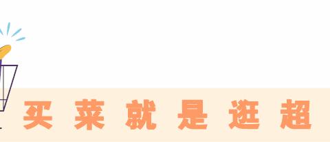 【尤吉屯永华购物广场】周二周三会员日