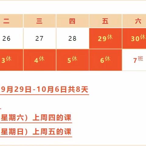 喜迎双节 家国共庆——白羊塘完全小学中秋、国庆双节放假通知及安全锦囊