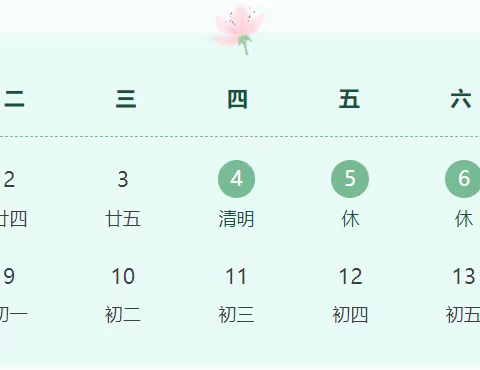 巨口铺镇白羊塘小学2024年清明节放假通知