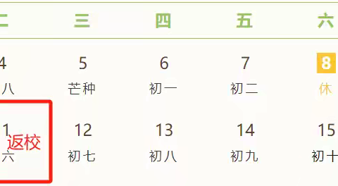 白羊塘小学端午节放假通知及安全提示