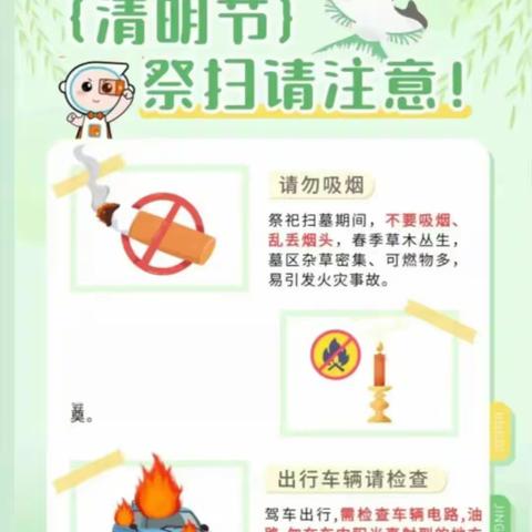 白羊塘小学2025年清明节放假安排及安全提示