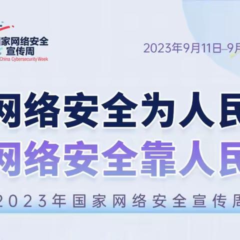 【日出东方•光照御景】北园街道东方御景社区开展“共建网络安全 共享网络文明”宣传活动