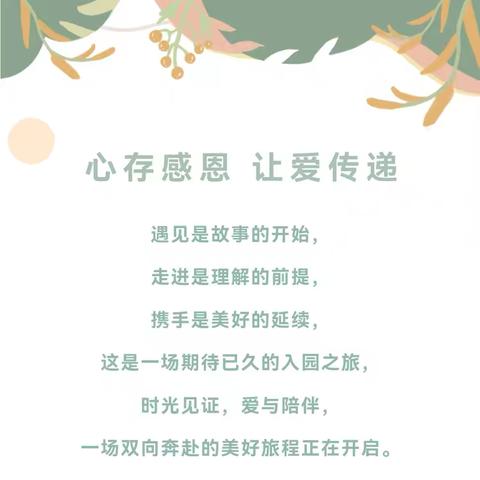 ❤️心存感恩 让爱传递🎈——豆一班感恩节半日开放活动邀请函✉️