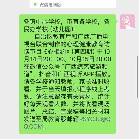 从心出发 与心相约——北流市民安镇中心幼儿园组织教师及家长观看第四期心理健康教育访谈节目