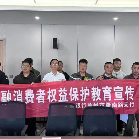 甘肃银行兰州市雁南路支行积极开展“2025年普及金融知识万里行”活动