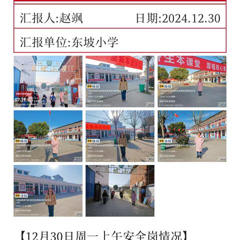 东坡小学强化安全岗值班制度，确保校园安全