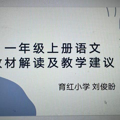 共研新教材，赋能新课堂