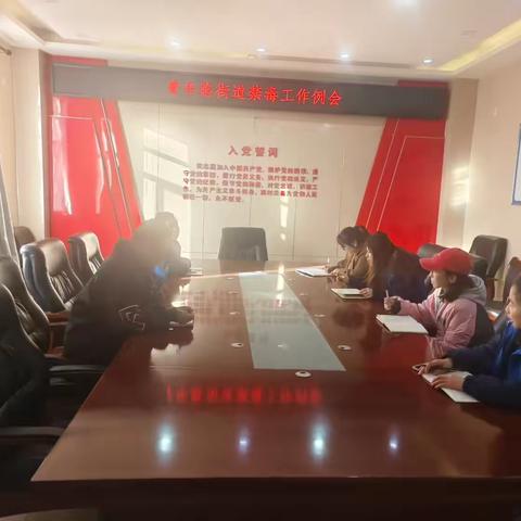 青年路街道召开11月份禁毒工作专题会