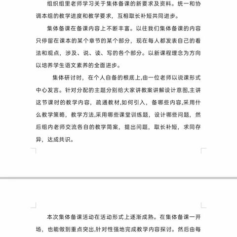 集体备课凝智慧，共同研讨促成长——兴蒙学校一年级语文集体备课活动