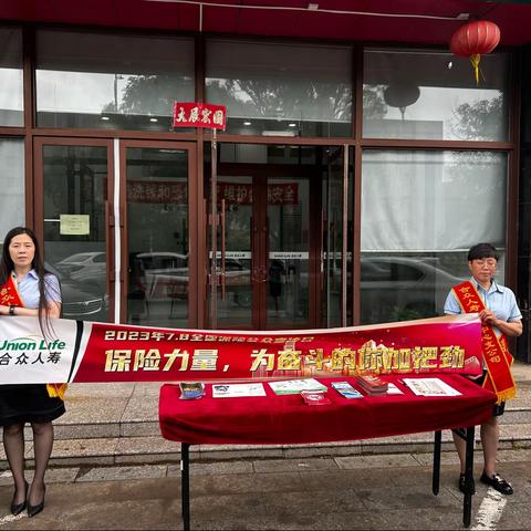 合众人寿大庆中支：开展7.8保险公众宣传日活动