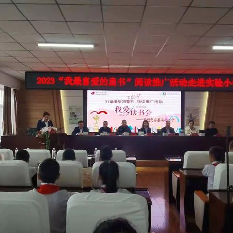 克东县实验小学“2023我最喜爱的童书”阅读推广活动