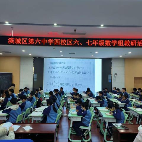 乘教研之风，展数学之美—滨城区第六中学西校区数学组教研活动