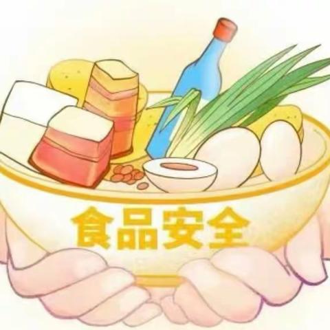 宝坻艺术中学2024年寒假食品安全健康指南