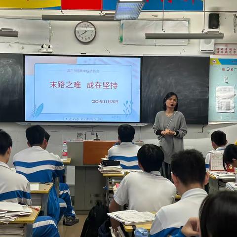 末路之难，成在坚持----高三9班期中后动员会