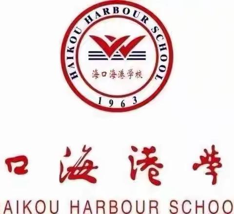 海口海港学校2025春季学期基地校基地培训--地理科