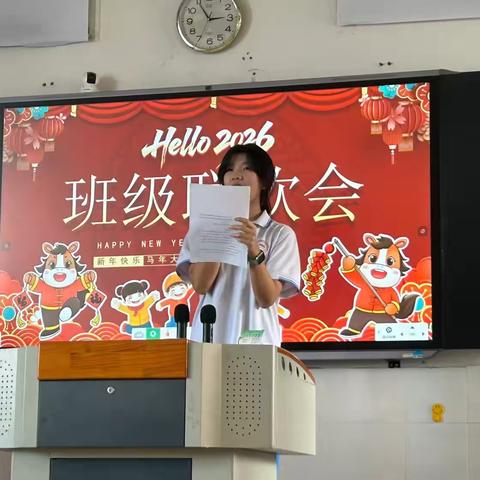Hello 2026：高二9班元旦联欢会温情启幕