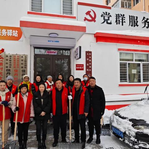 为民服务零距离    志愿清雪暖人心              ———郊区教师进修学校在职党员进佳丹社区志愿服务活动纪实