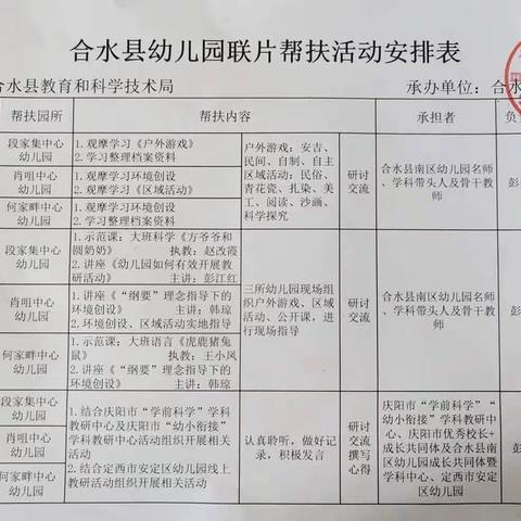 寒冬送教，情暖校园