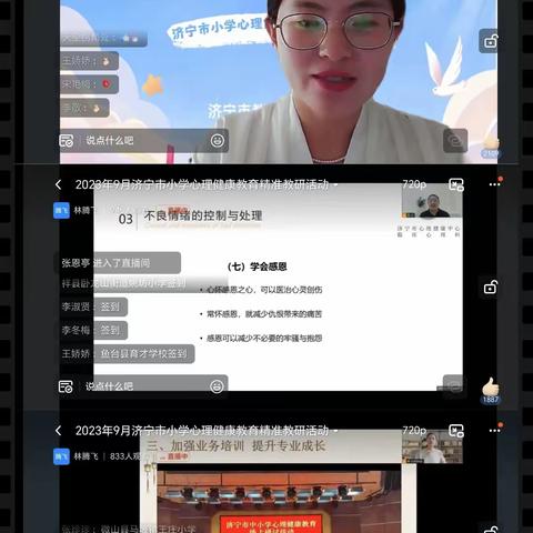 启动心能量——济宁市小学心理健康教育线上精准教研活动