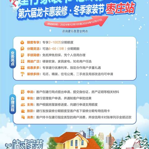 建行薛城支行举办装修分期沙龙活动