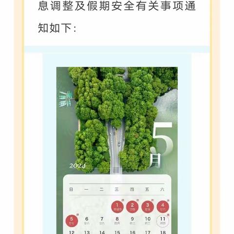 商丘市第八中学 五一假期安全温馨提醒
