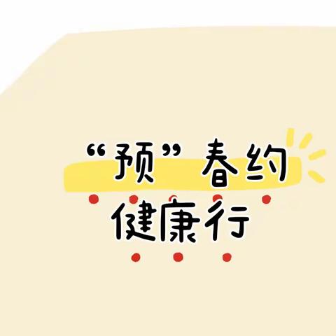 【昆明市五华区曜龙幼儿园】夏季传染病防控知识宣传