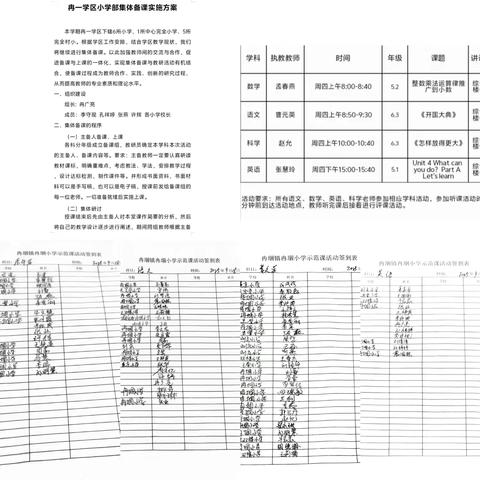 以示范为引，以研讨为基——冉堌镇第一学区小学部这场集体备课盛宴太扎实！