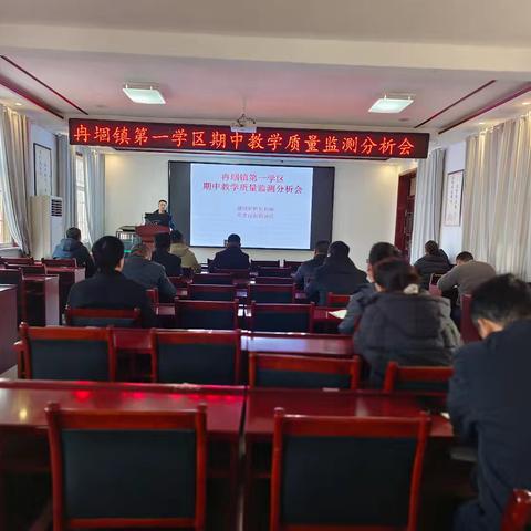 以数据为基，以分析为翼——冉堌镇第一学区小学部2025-2026学年度第一学期期中教学质量监测成绩分析会纪实