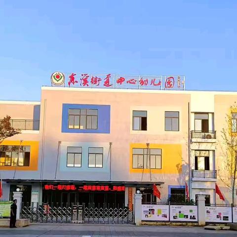东溪街道中心幼儿园启蒙一班2024秋季十一月份简篇