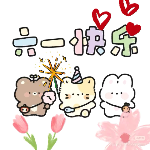 五洲观澜小学  四（6）班孟奕辰——给父母过六一