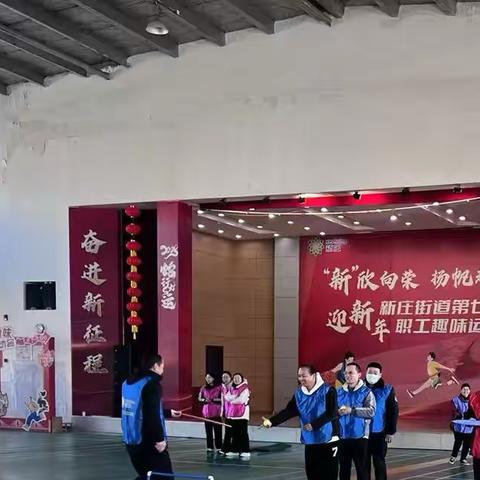 新庄街道第七届“迎新年”职工趣味运动会-定位篮球赛