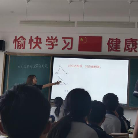 【强镇筑基之教学教研篇】 ——记八年级数学组公开课之《三角形全等的判定》