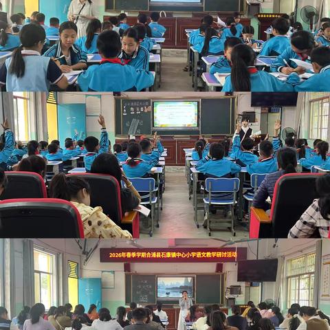 以研赋能，以教促成长——石康镇举办全镇小学语文教学研讨活动