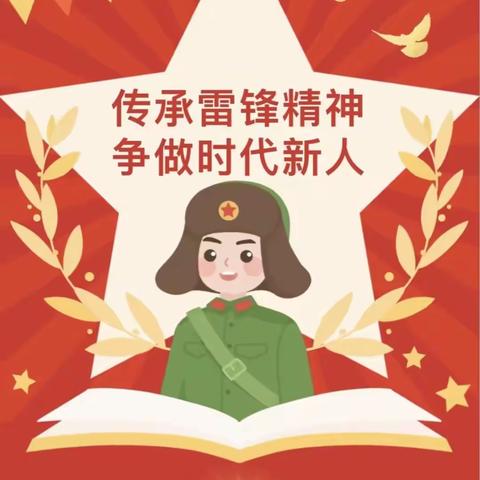 春“锋”送暖，化爱于行❤   ——金源学校三年级组雷锋月活动 ‍