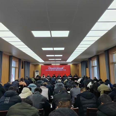 草堂街道召开2025年度党风廉政建设大会
