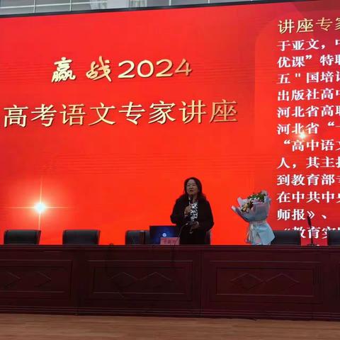 专业讲座明方向，共研高考促成长                                        ——记赢战2024高考语文专家讲座