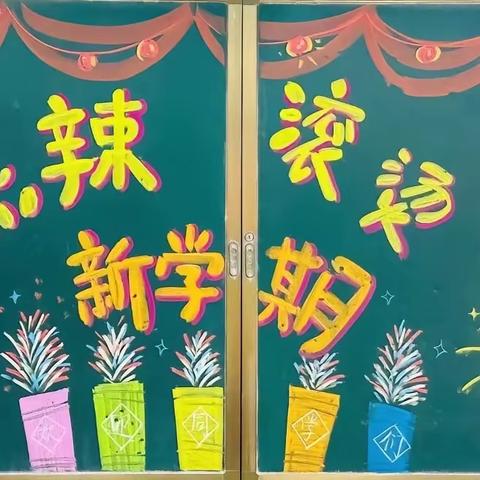 北冶小学春季开学通知