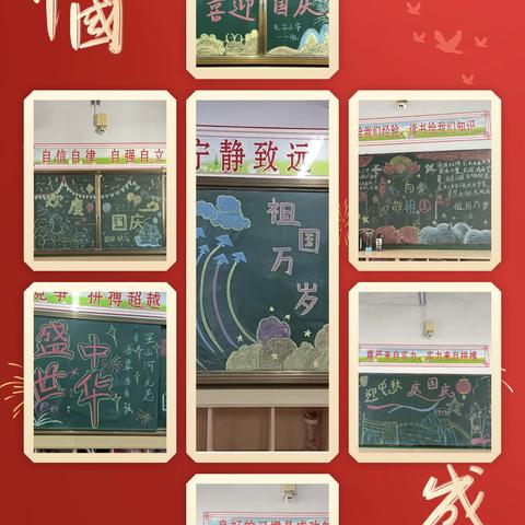 喜迎国庆，礼赞祖国 ‍北冶学校迎国庆系列活动