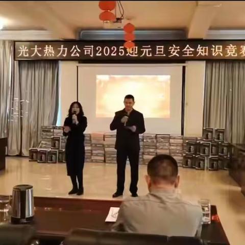 2025迎元旦安全知识竞赛 —宁城县光大热力公司