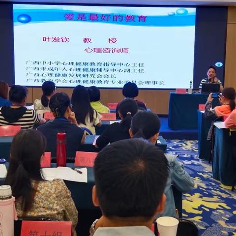 南宁市师范大学2023年“国培计划”玉林市农村骨干教师培训及中小学心理健康教师跨学科培训班学习简报（第二期） ——《爱是最好的教育》