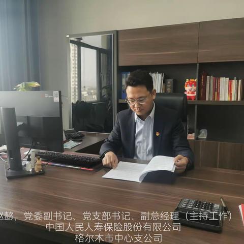 人民人寿格尔木中支-讲消保 “以客户为中心 做好消保工作”