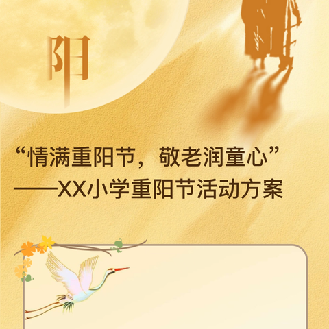 爱在重阳   孝在当下 ——旧县小学2024年重阳节活动侧记